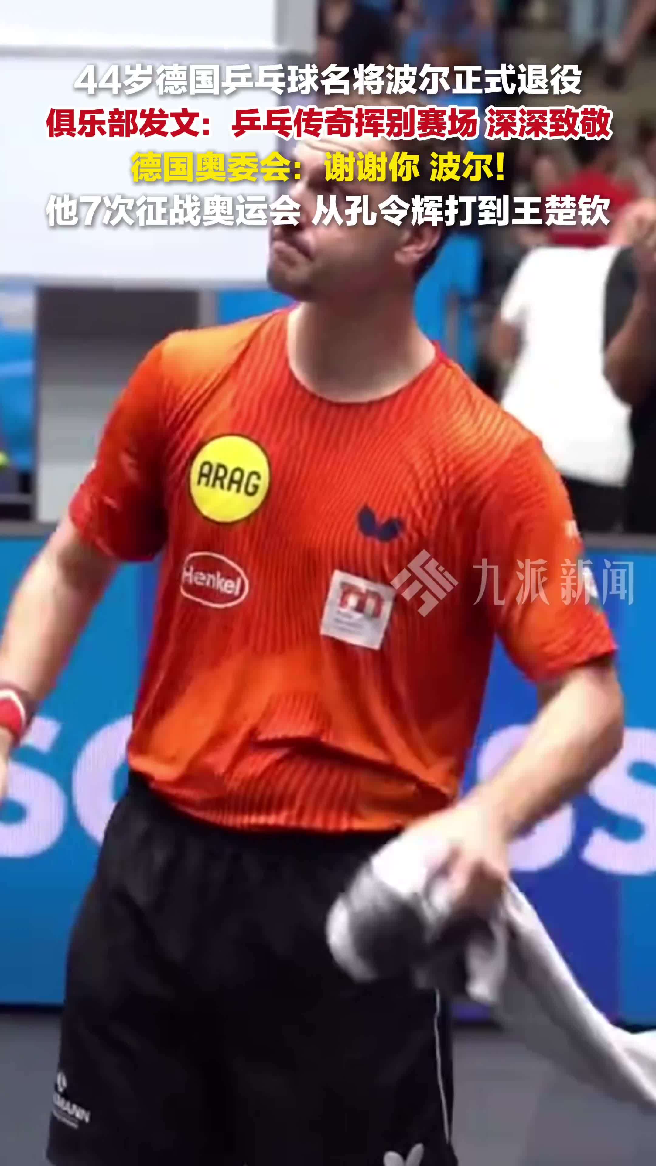 关于比利时乒乓球队逆转瑞典乒乓球队，波尔高光表现的信息