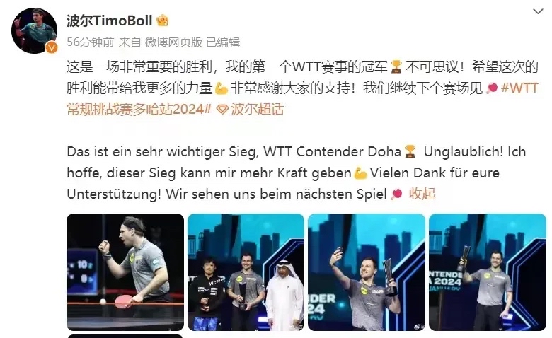 英国乒乓球队险胜中国乒乓球队，波尔关键制胜的简单介绍