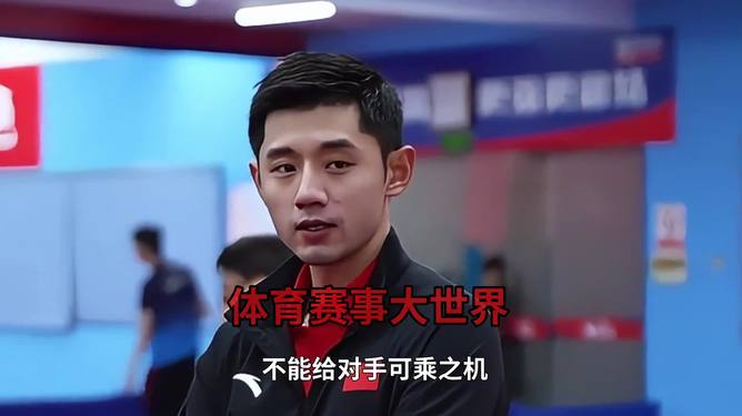 法国乒乓球队鏖战中国乒乓球队，张继科完成帽子戏法