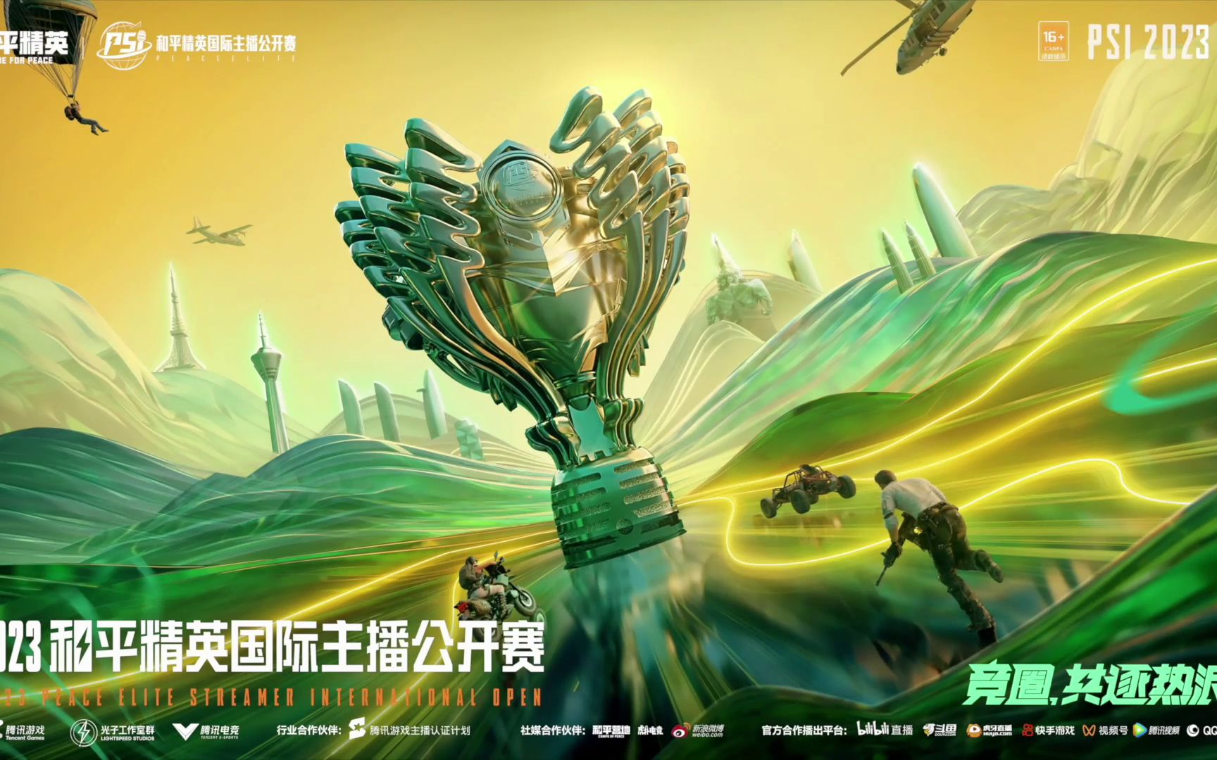 世界聚焦!和平精英赛事全球收视创新高 世界聚焦!和平精英赛事全球收视创新高